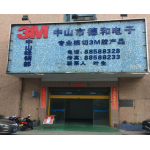 中山市德和电子材料制品有限公司（专业模切厂）