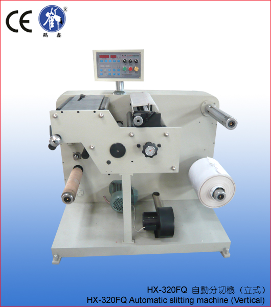 HX-320FQ 自動分切機(立式)