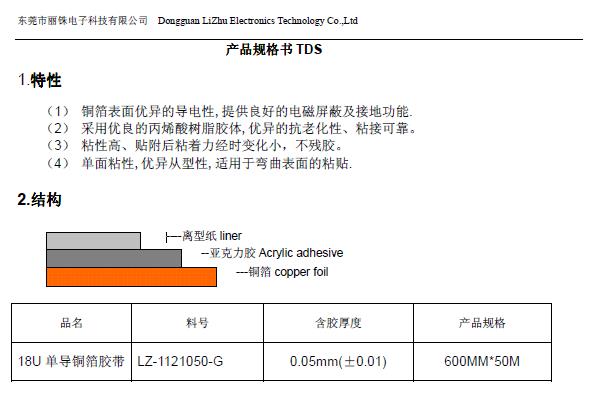 铜箔胶带