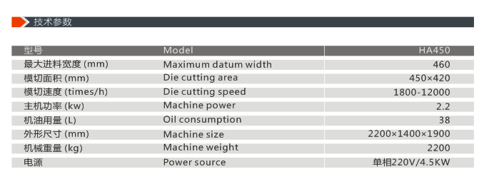 恒飞数控模切机HA450