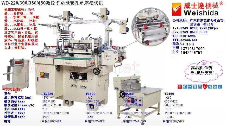 WA-220数控多功能单座模切机