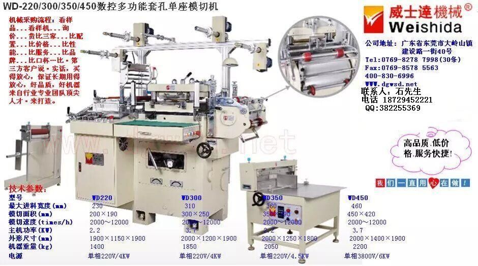 东莞威士达模切设备