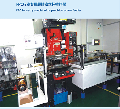 深圳兴鸿飞FPC行业专用超精密丝杆拉料器