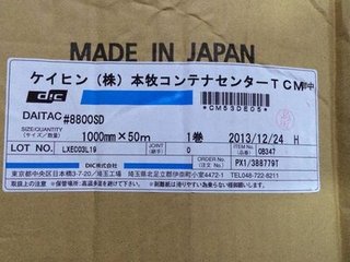 供应DIC8800SD双面胶 DIC8800SD模切冲型