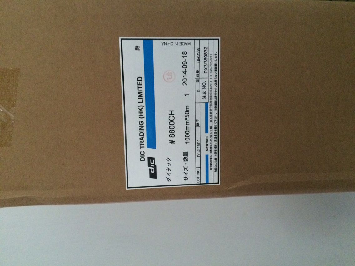供应DIC8650S双面胶，DIC8650S模切冲型