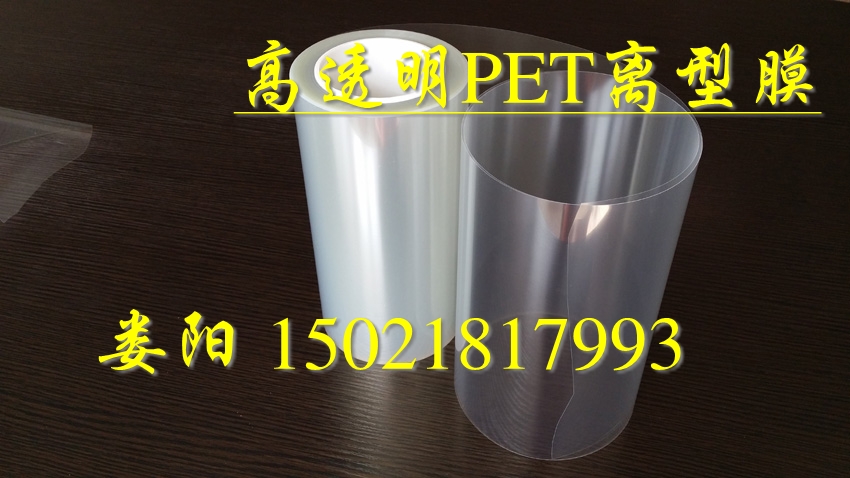 重剥离力(15-200g)PET离型膜