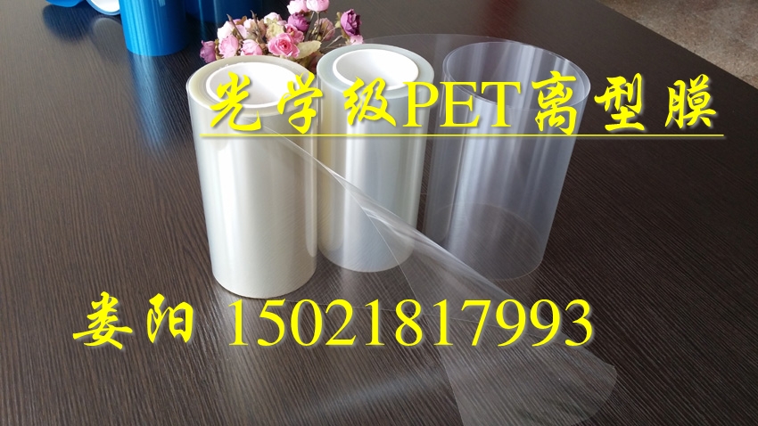 重剥离力(15-200g)PET离型膜