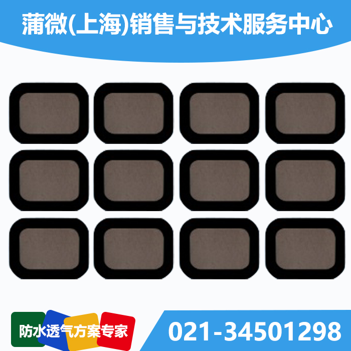 供应三防手机用防水透声膜 ,防尘防水防震通音