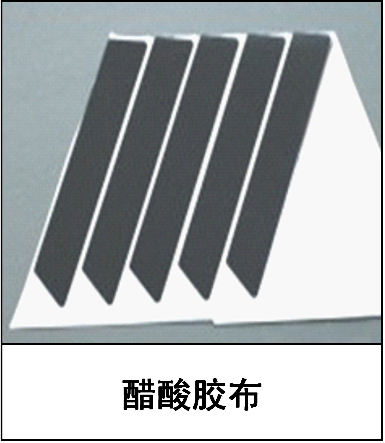 供应保护膜、背光膜、视窗、黑白胶、镜头保护、铭牌、序列标签