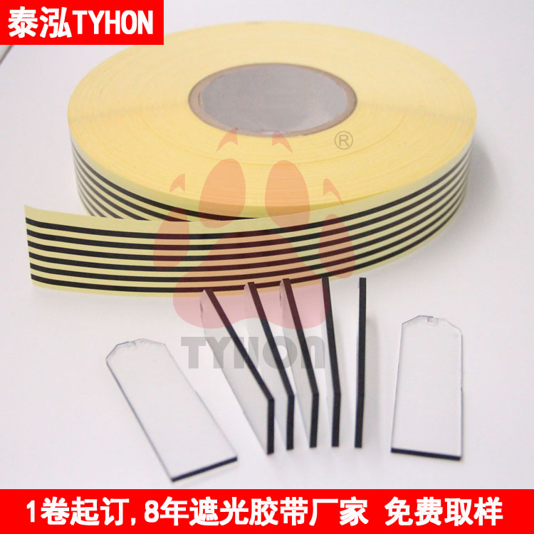 LED电子产品遮光黑色胶带,黑黑胶