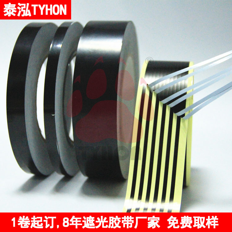 黑白胶厂家直销LCD显示屏包边用黑白遮光膜