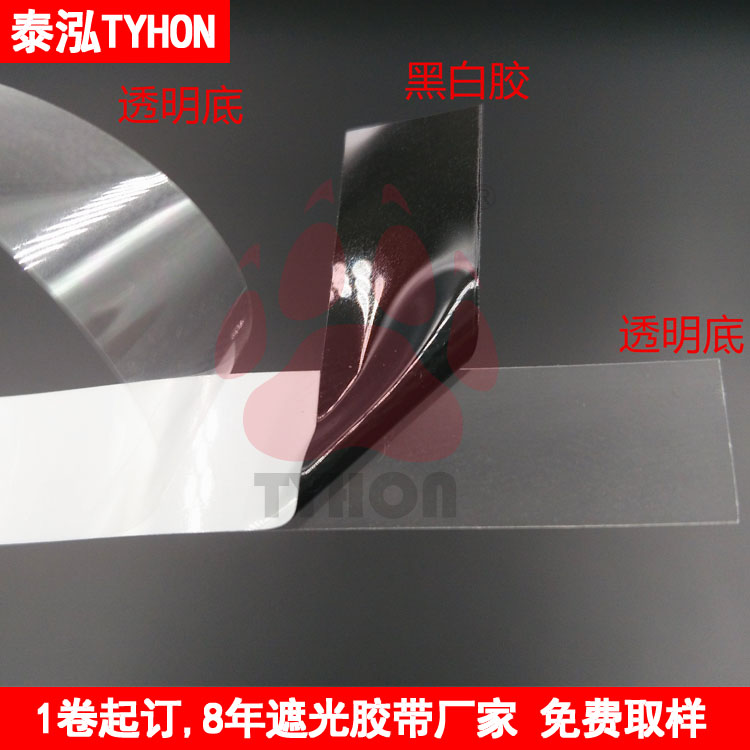 黑白胶厂家直销LCD显示屏包边用黑白遮光膜