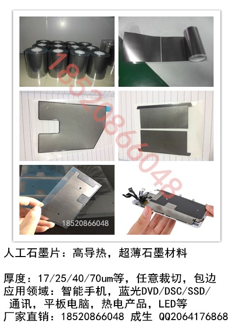超薄高导热人工石墨片