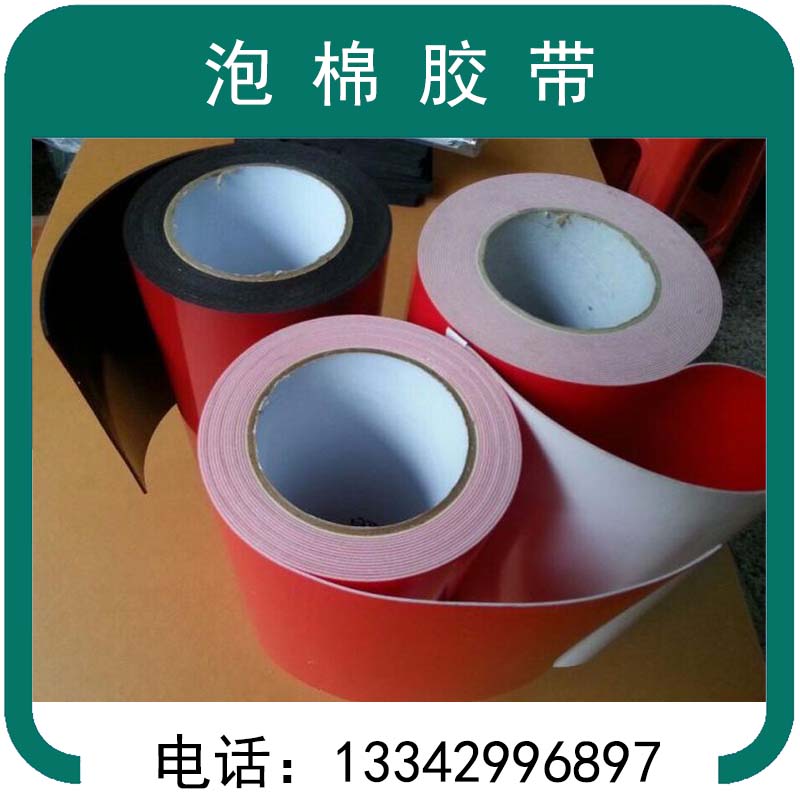 PE泡棉胶带