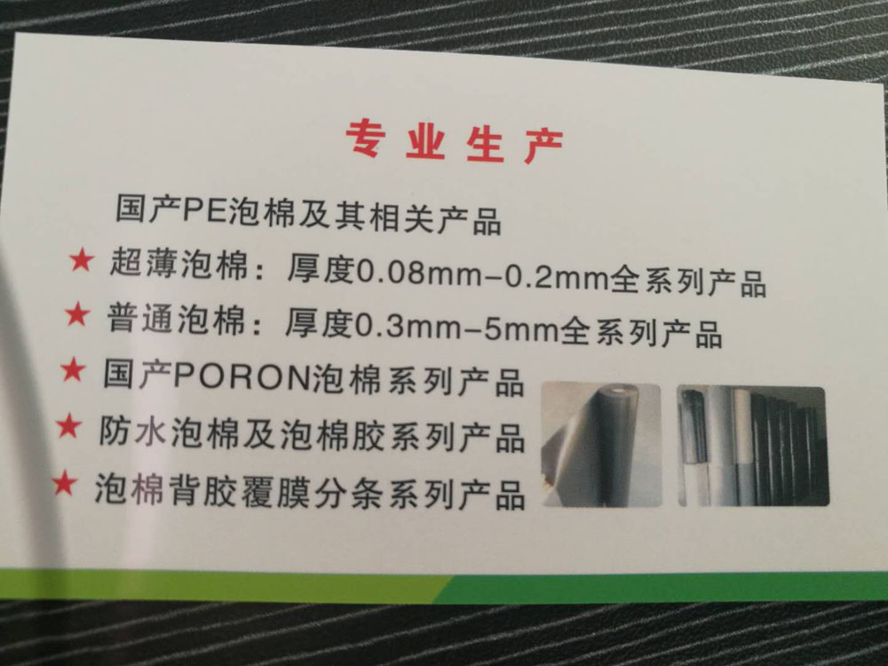 超薄PE泡棉0.1MM, 0.2MM IXPE泡棉-大量现货