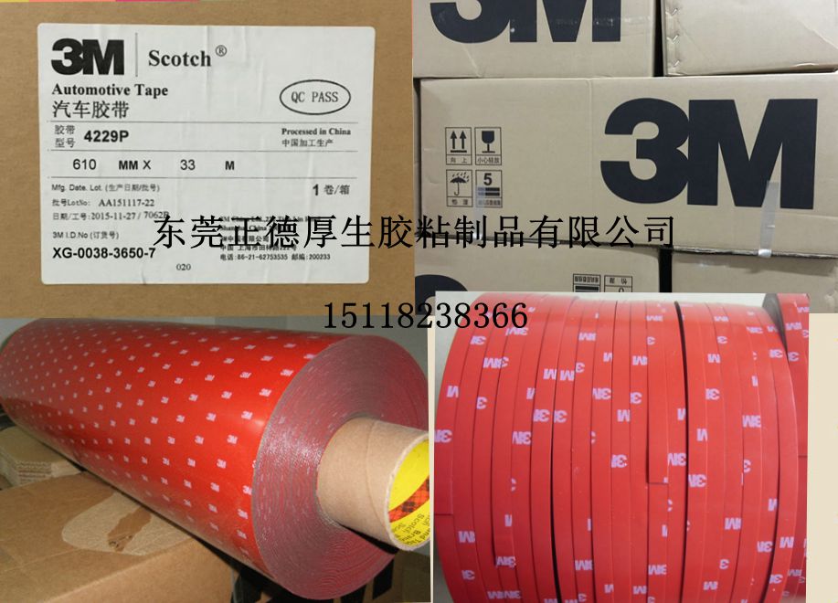 厂家供应：3M、日东、索尼胶带