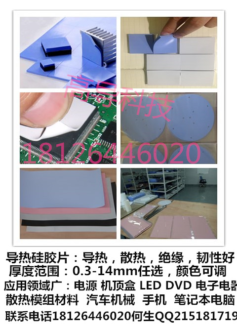 导热硅胶片,导热硅胶,导热垫片,导热胶