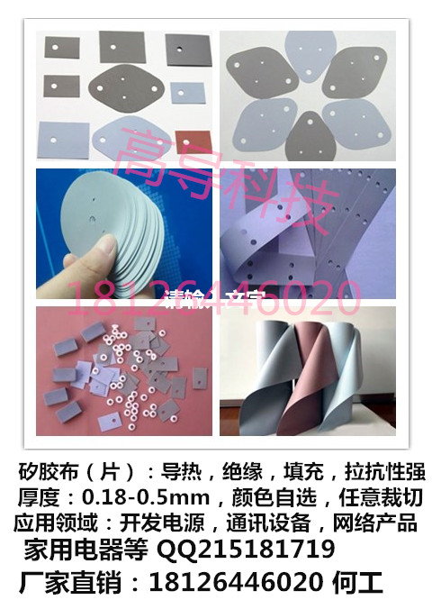 导热硅胶片,导热硅胶,导热垫片,导热胶