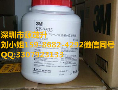 供应3M7533丝印胶水