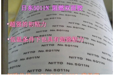 阻燃 (UL94 VTM-0) 双面胶带 No.5011N