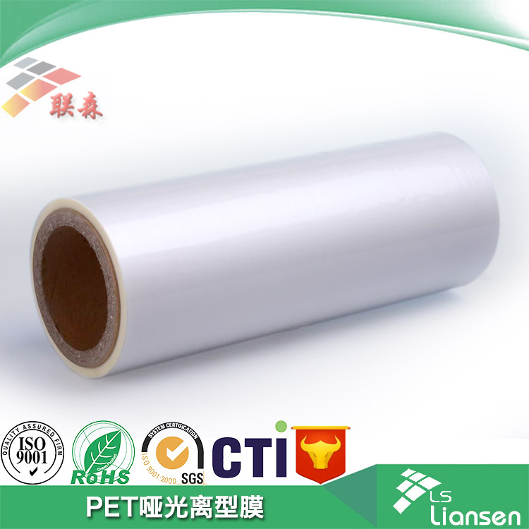 PET哑光离型膜