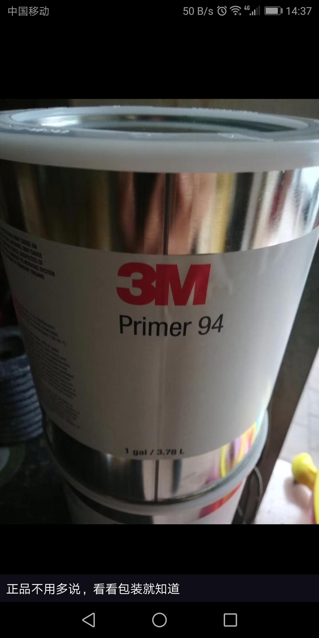 3M94#底涂946mL/3.78L