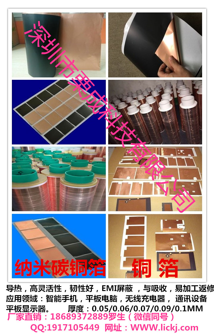 纳米碳铜箔