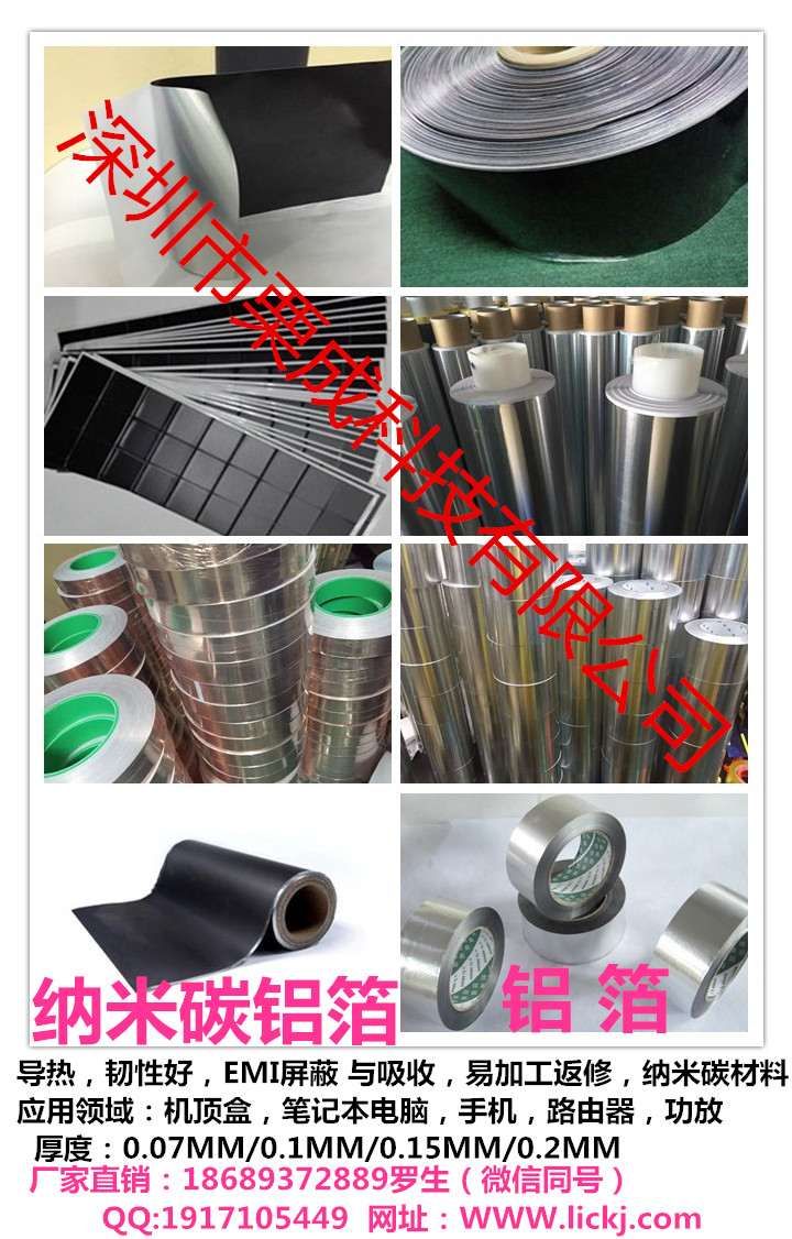 纳米碳铝箔