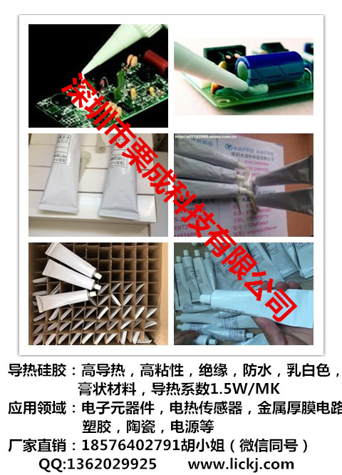 导热硅胶