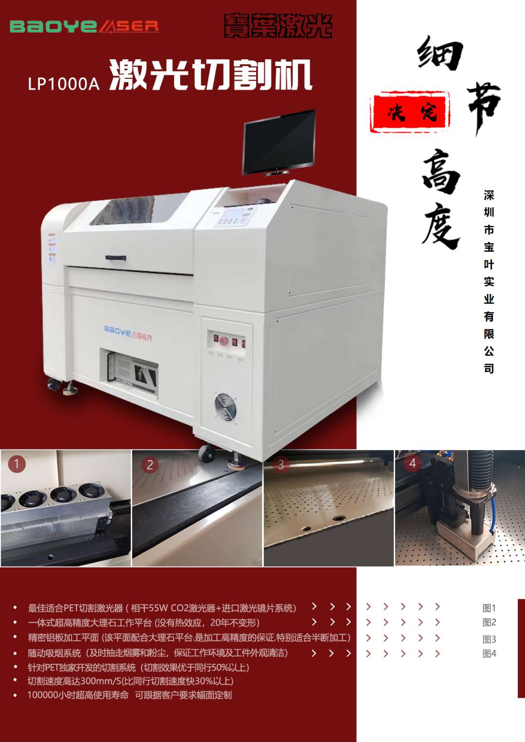 baoye LP1000A