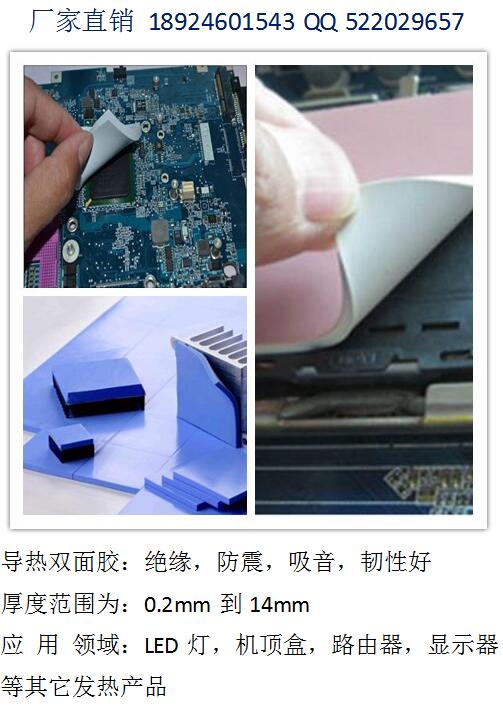 导热硅胶片