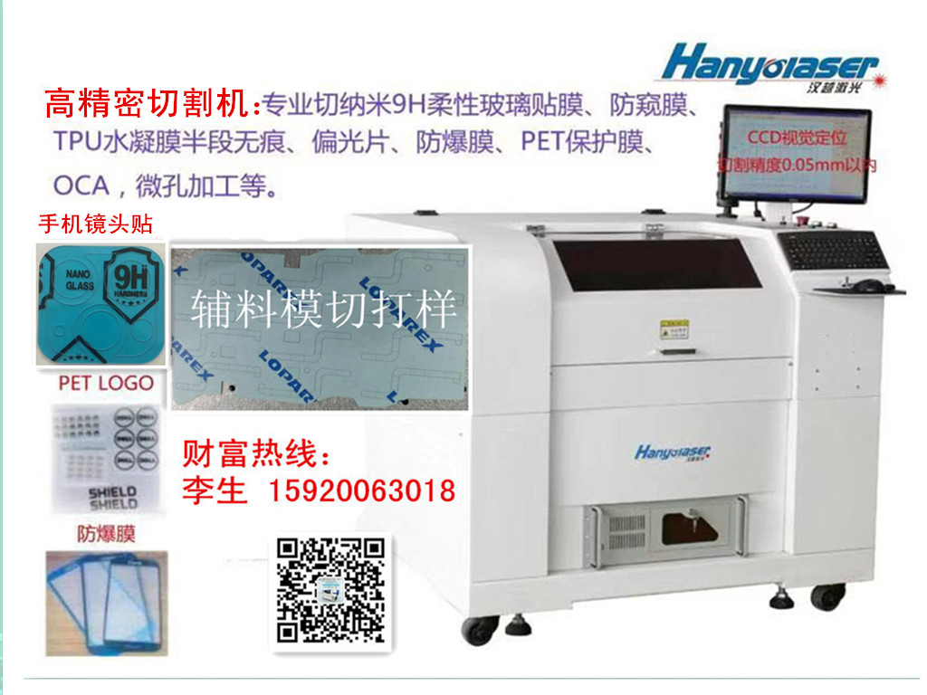 手机摄像头镜头贴激光切割机、FPC辅料高精密激光打样机