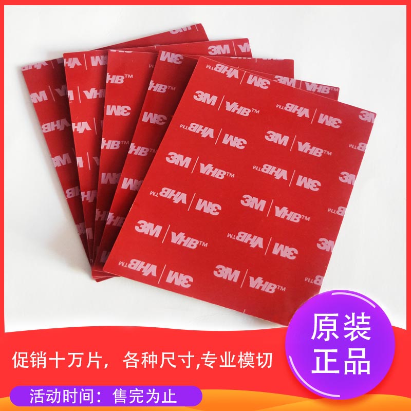 清仓原装正品3m5925VHB 无痕耐高温强力双面胶