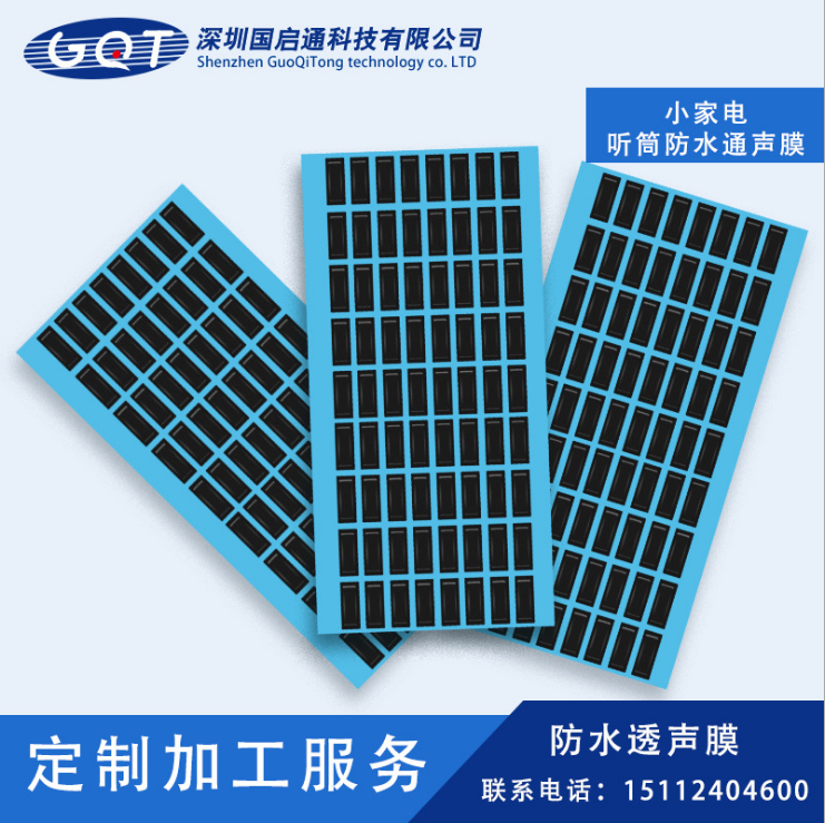 深圳厂家供应 听筒喇叭防水透通声膜 耐高温防水透气膜