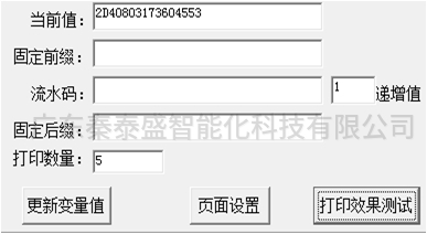 产品品质追溯系统——全自动在线打印贴标机