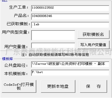 产品品质追溯系统——全自动在线打印贴标机