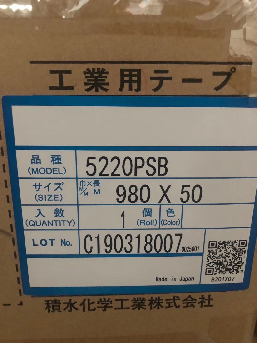 积水5220PSB 高级防水泡棉胶