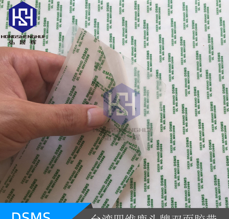 DSMS双面胶带 鹿头牌双面胶带