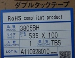 积水3805H胶带