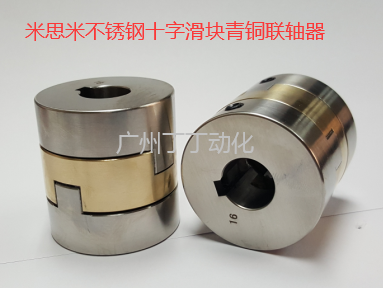 米思米十字滑块青铜联轴器 十字滑块青铜联轴器 青铜联轴器