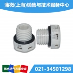 上海厂家直销户外安全箱用防尘防水透气塞