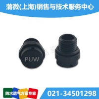 PUW防水透气阀领导品牌