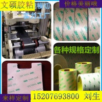 3M双面胶