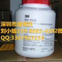 供应3M7533丝印胶水