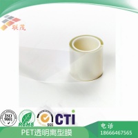 0.025mm透明PET离型膜60-80g