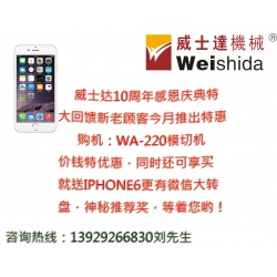 威士达WA-220数控多功能单座模切机