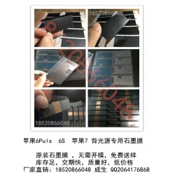 苹果6Puls, 6,7系列专用石墨膜