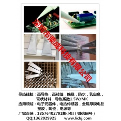 导热硅胶